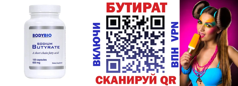 БУТИРАТ Butirat  Купить закладки  Комсомольск-на-Амуре 