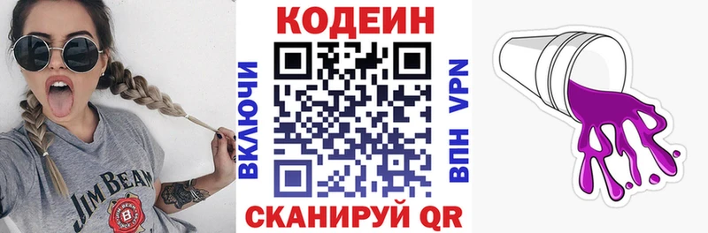 Купить Комсомольск-на-Амуре Codein Purple Drank